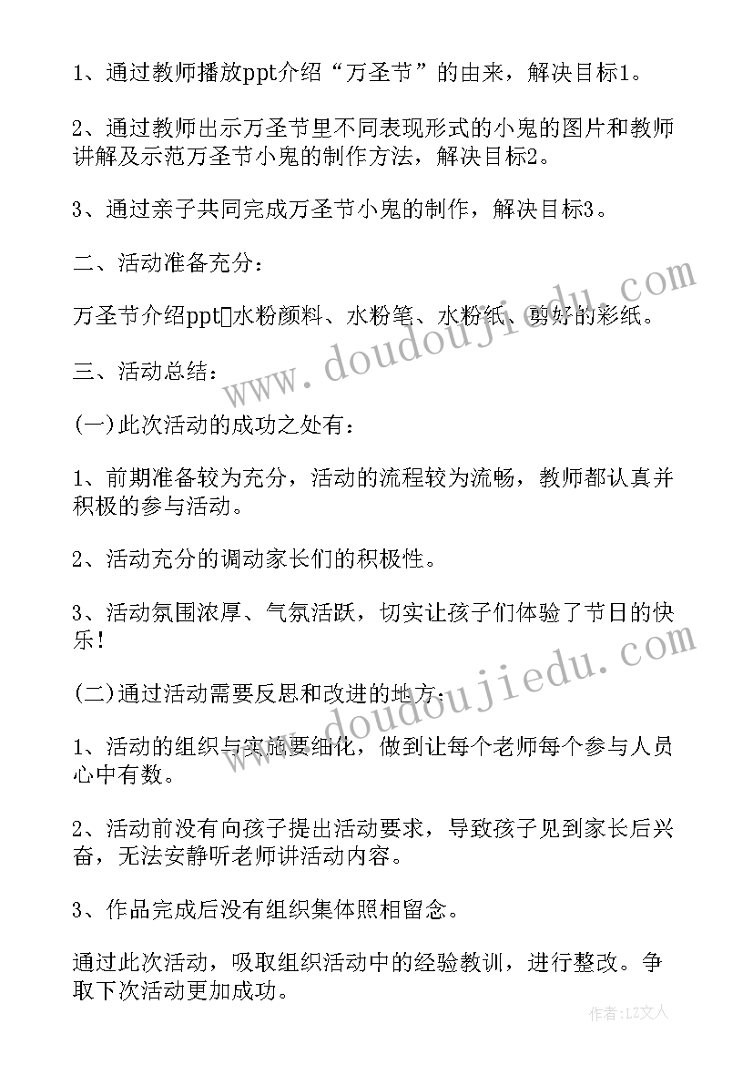 2023年幼儿园小班万圣节活动策划(实用5篇)