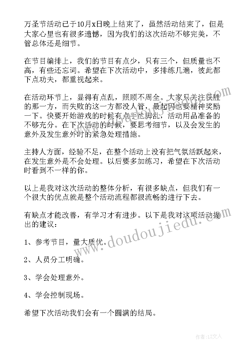 2023年幼儿园小班万圣节活动策划(实用5篇)