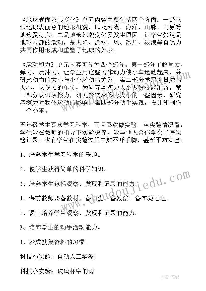 2023年教科版五年级科学实验教学计划 五年级科学实验教学计划(精选6篇)