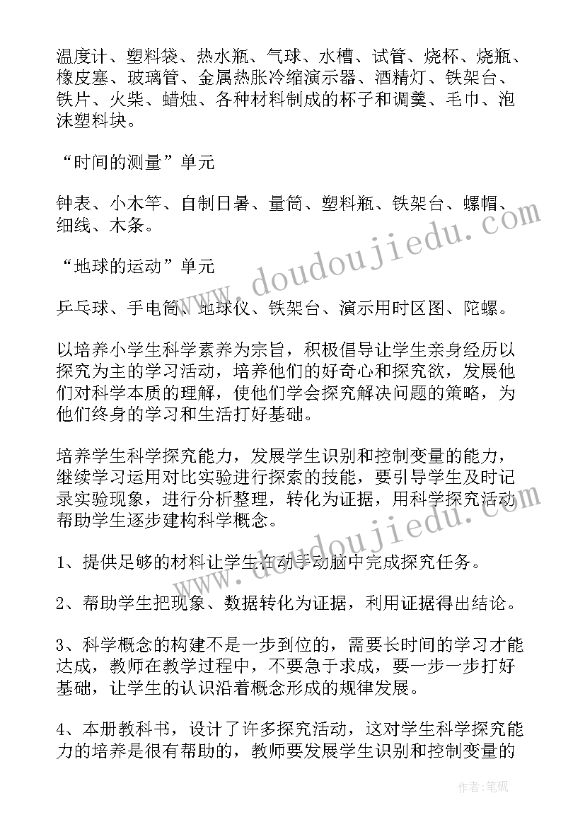 2023年教科版五年级科学实验教学计划 五年级科学实验教学计划(精选6篇)