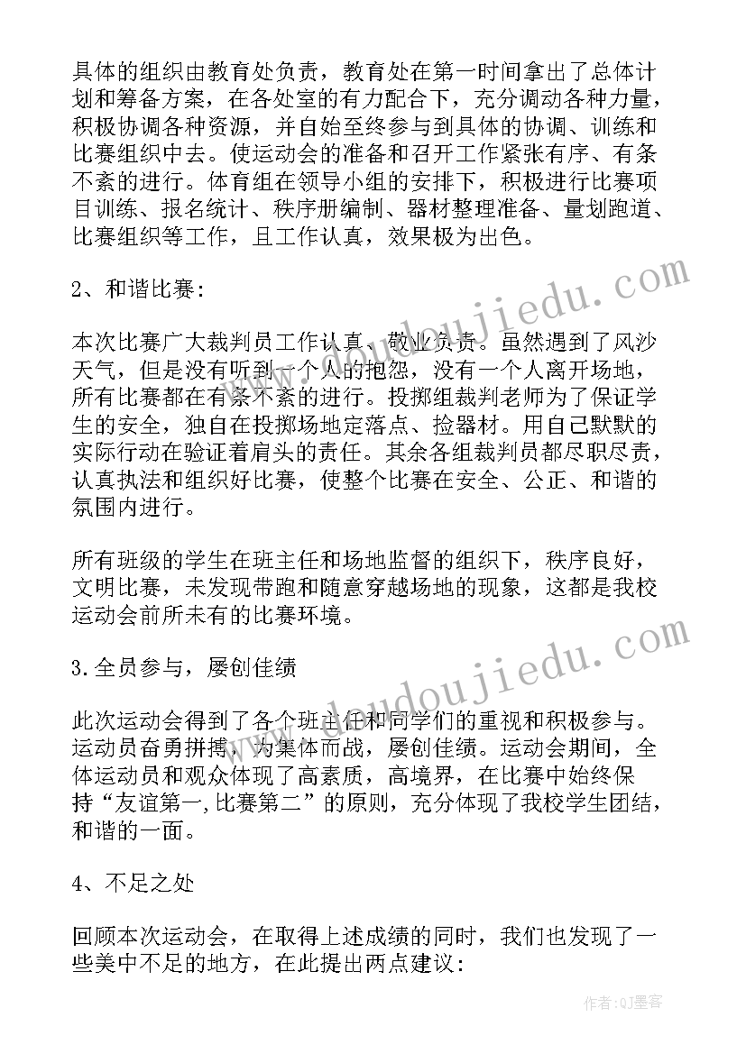 最新小学春季活动安排 小学生参加春季校园运动会活动总结(优质5篇)