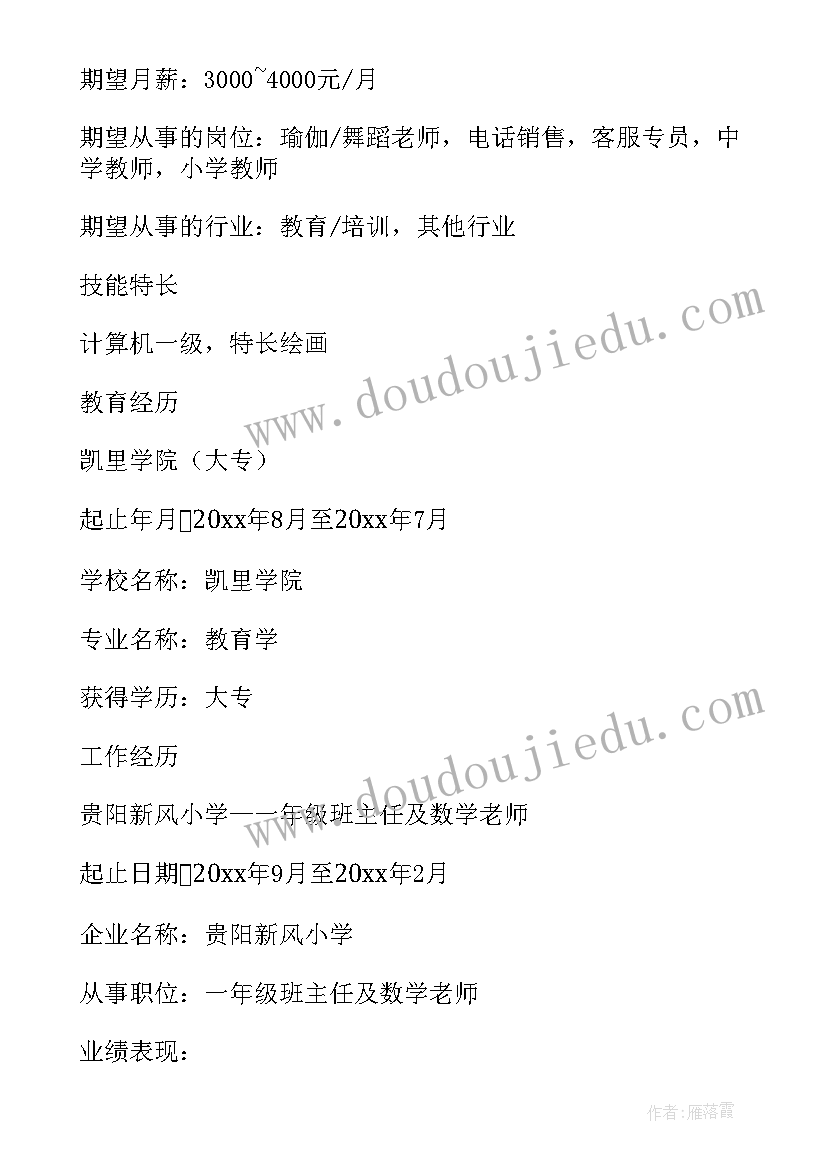 最新舞蹈的个人简历以内(模板5篇)