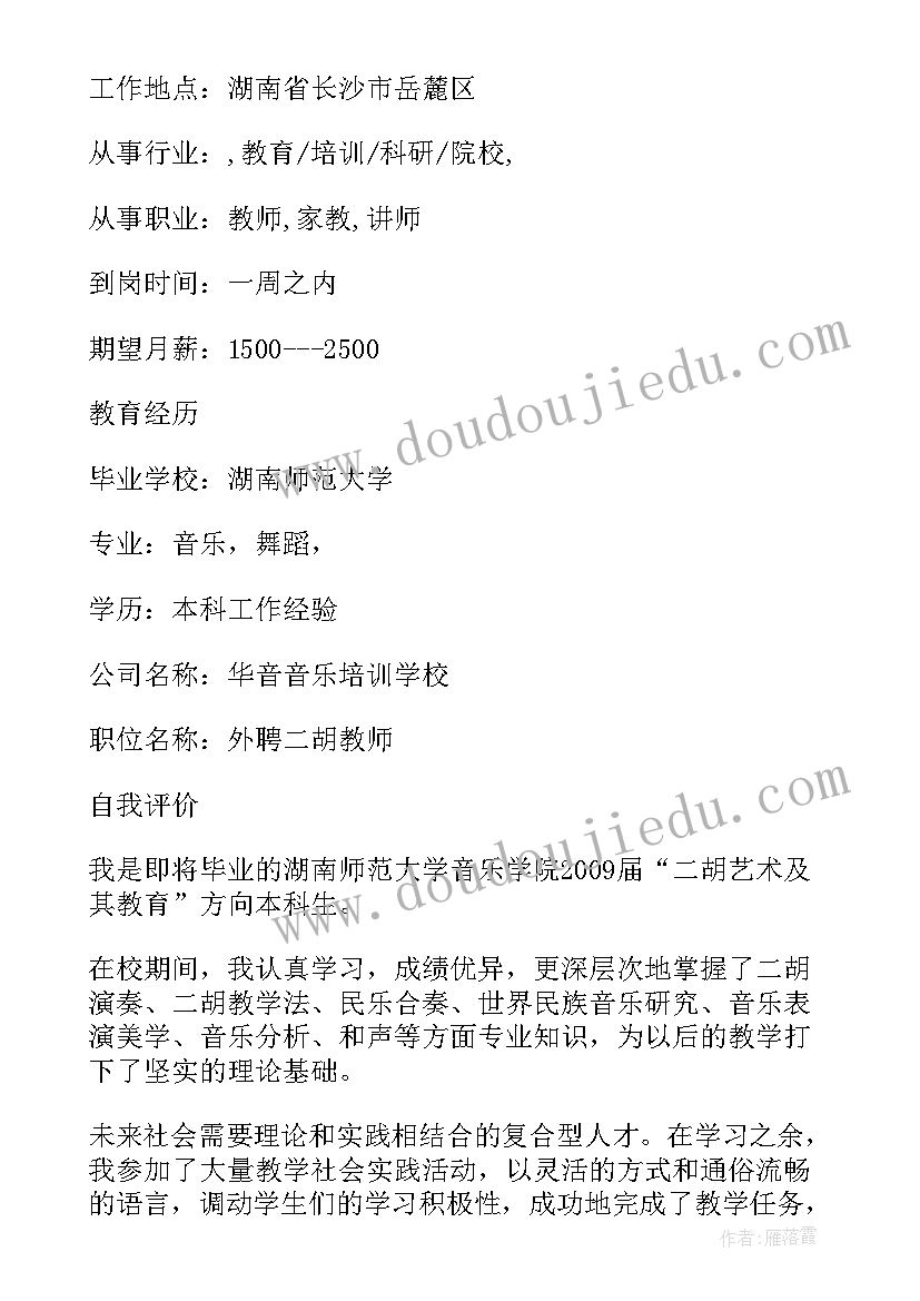 最新舞蹈的个人简历以内(模板5篇)