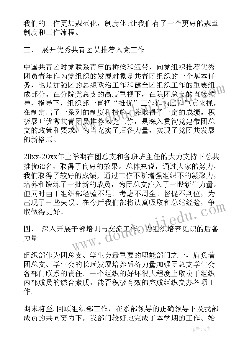 校团委组织部竞选演讲稿 校团委组织部工作总结(优秀9篇)