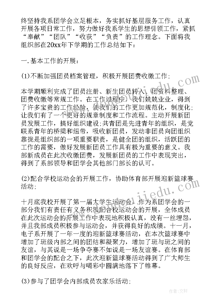 校团委组织部竞选演讲稿 校团委组织部工作总结(优秀9篇)