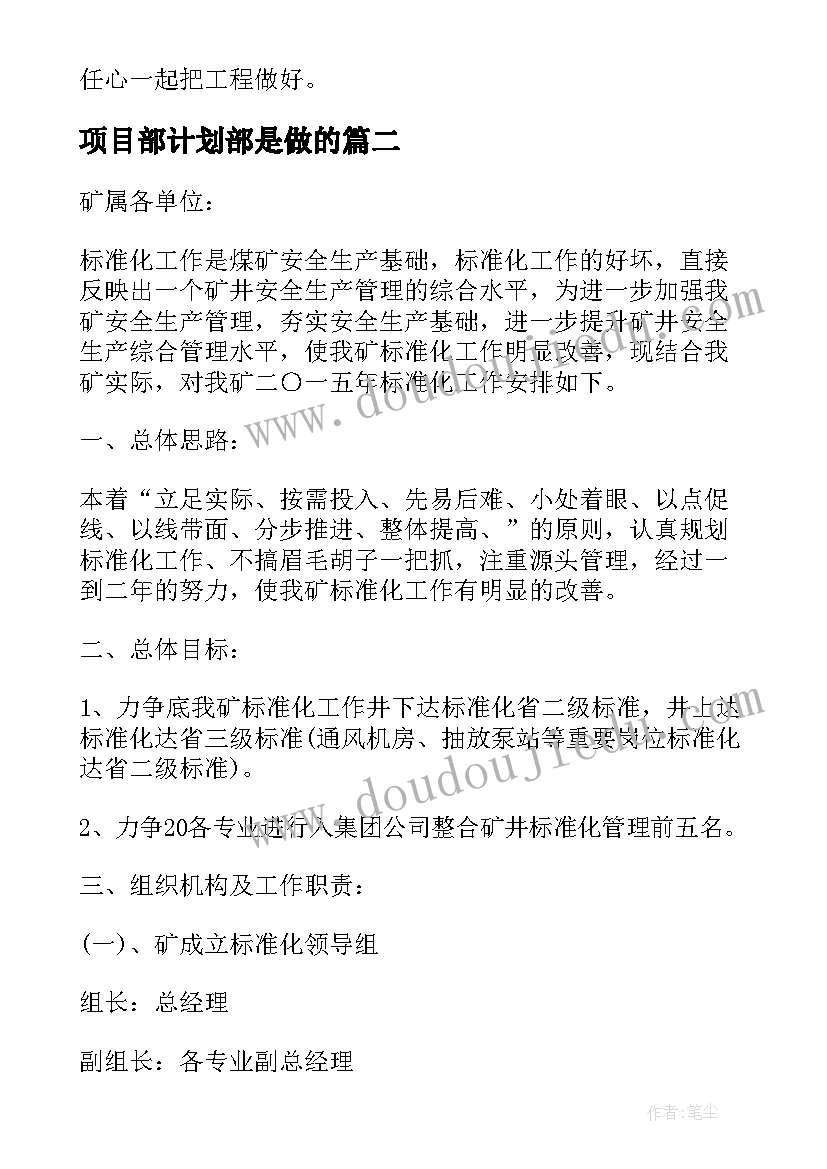 2023年项目部计划部是做的 项目部工作计划(通用7篇)