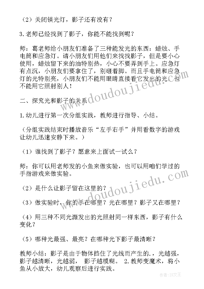 科学活动教案中班影子反思(优质7篇)