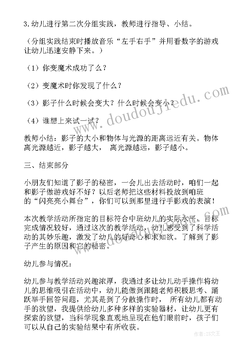 科学活动教案中班影子反思(优质7篇)