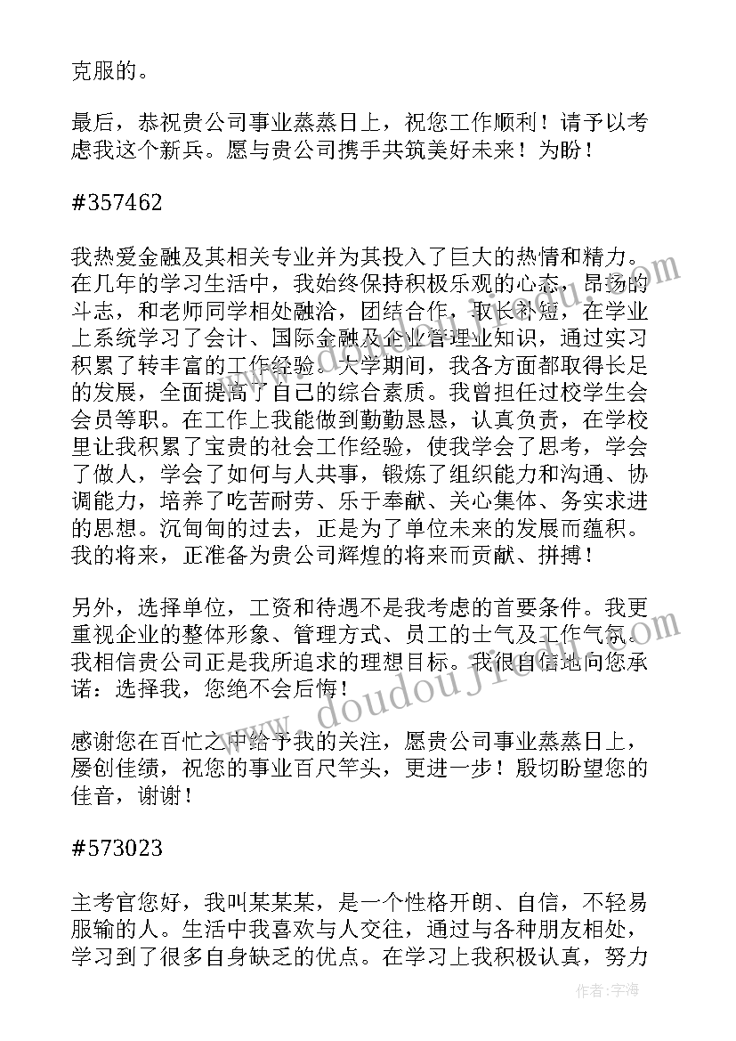 最新大学面试最佳自我介绍 大学生面试自我介绍简历(模板5篇)