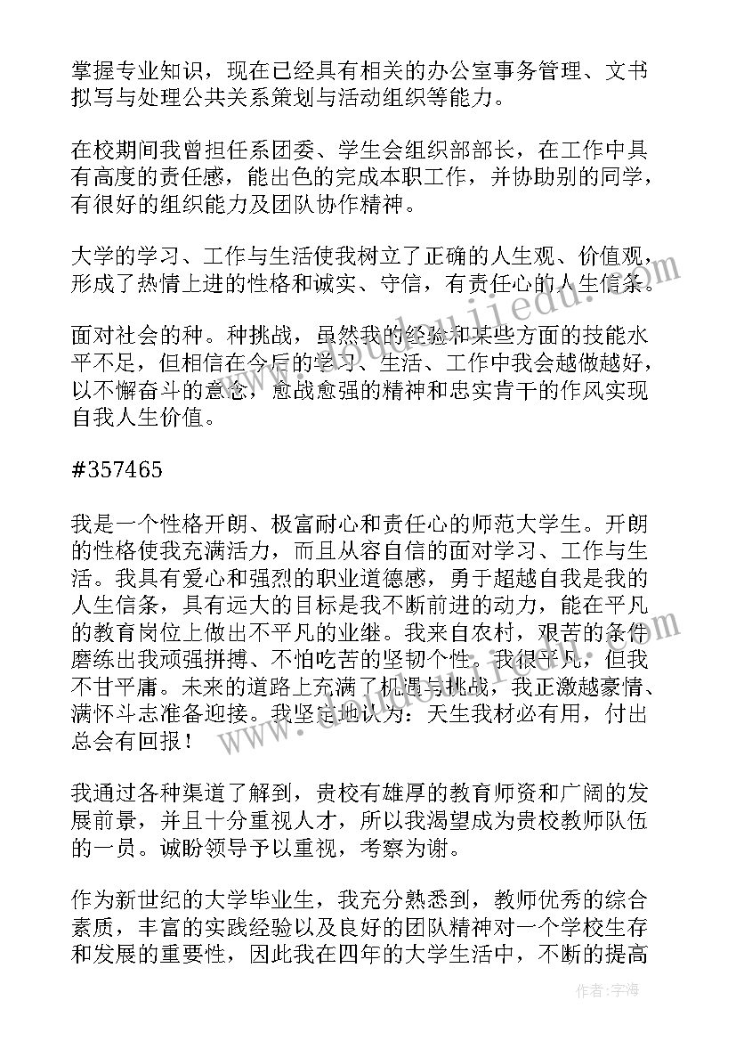 最新大学面试最佳自我介绍 大学生面试自我介绍简历(模板5篇)