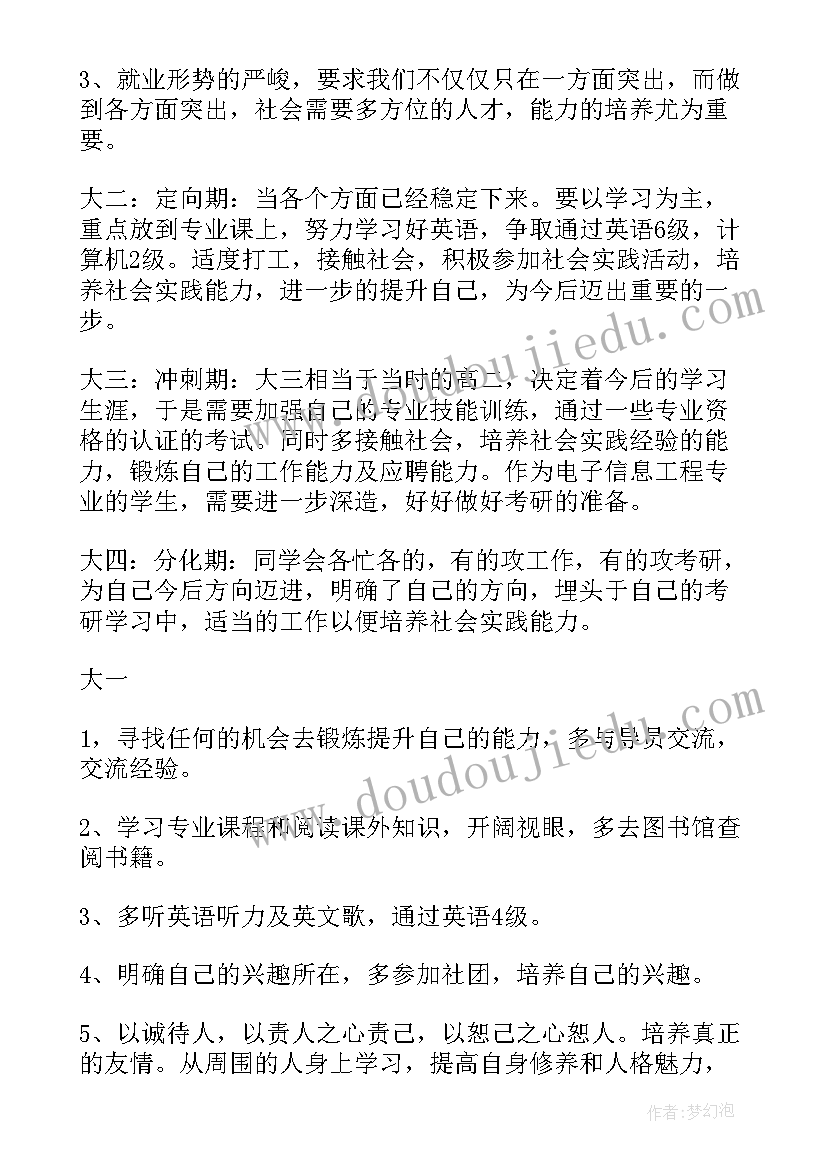 计划类文书写大学生涯规划(汇总7篇)