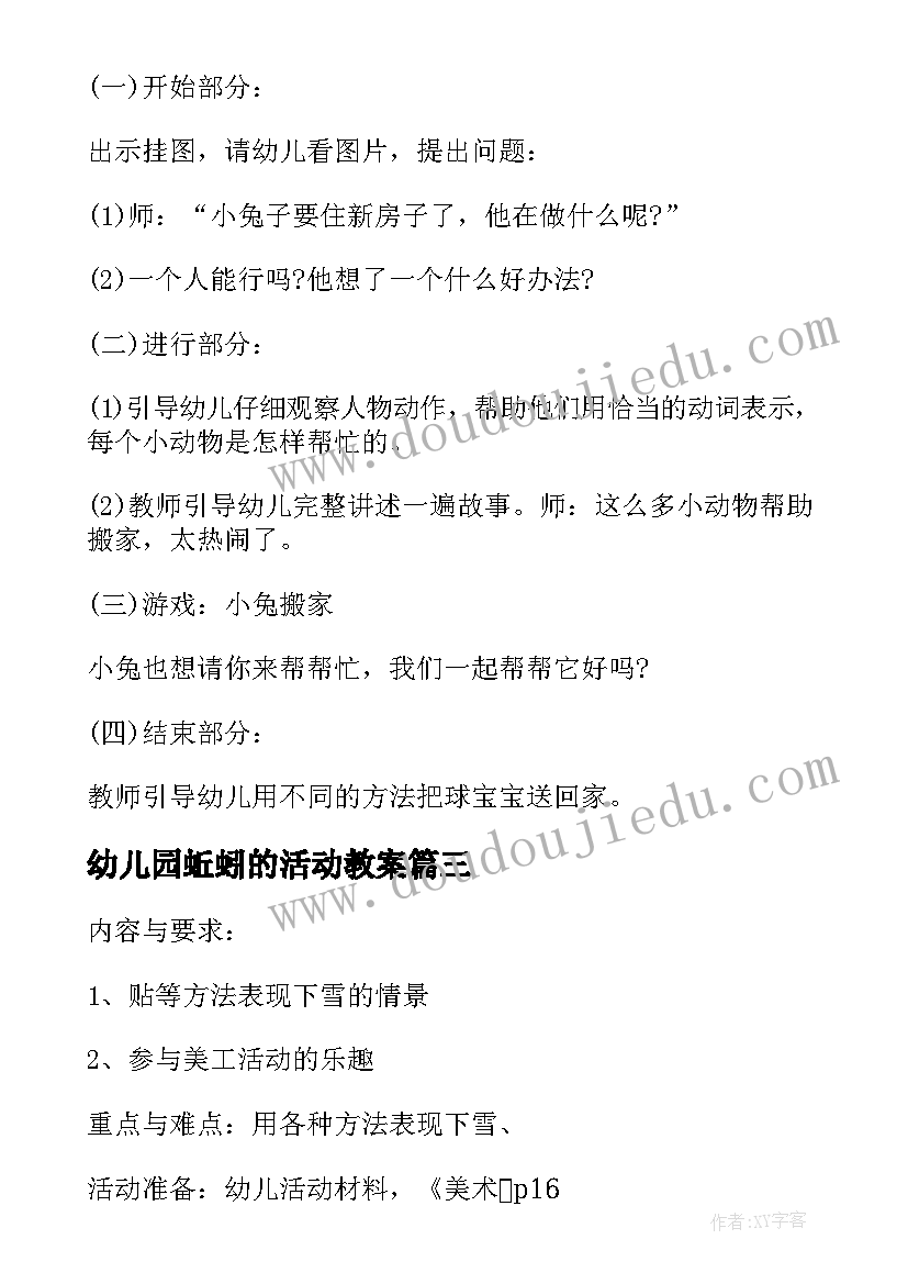 幼儿园蚯蚓的活动教案(实用5篇)