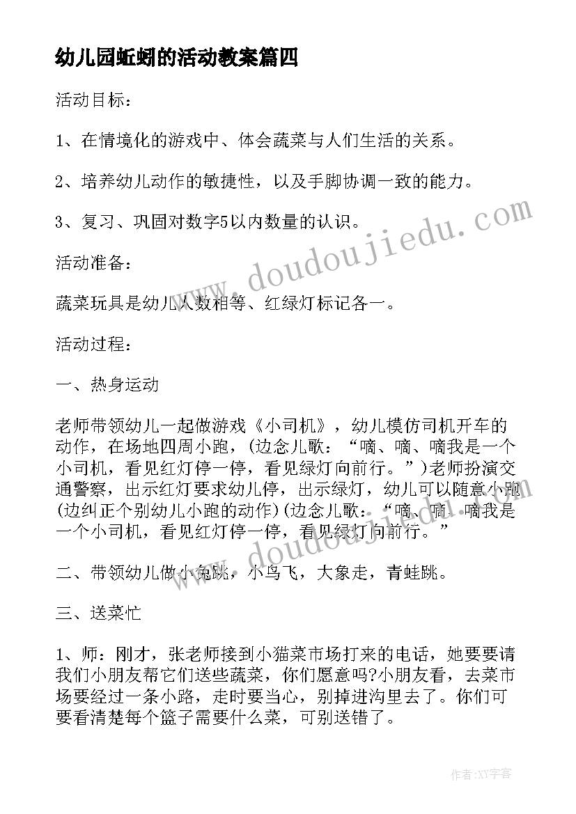 幼儿园蚯蚓的活动教案(实用5篇)