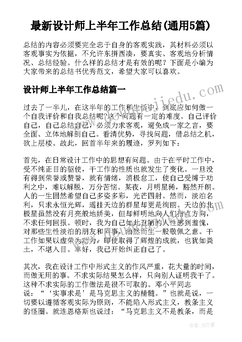 最新幼儿园大班下学期班主任学期工作总结(模板9篇)