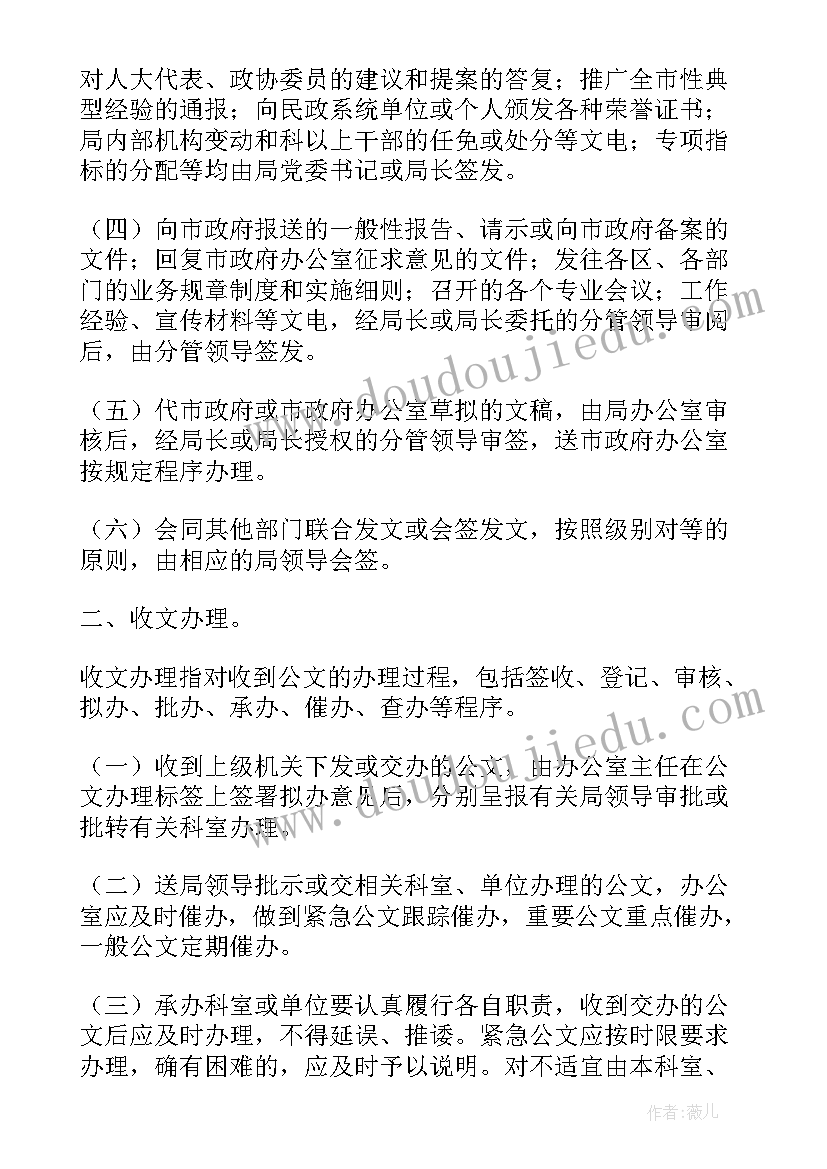 2023年公文处理调研报告题目 公文处理工作调研报告(大全5篇)