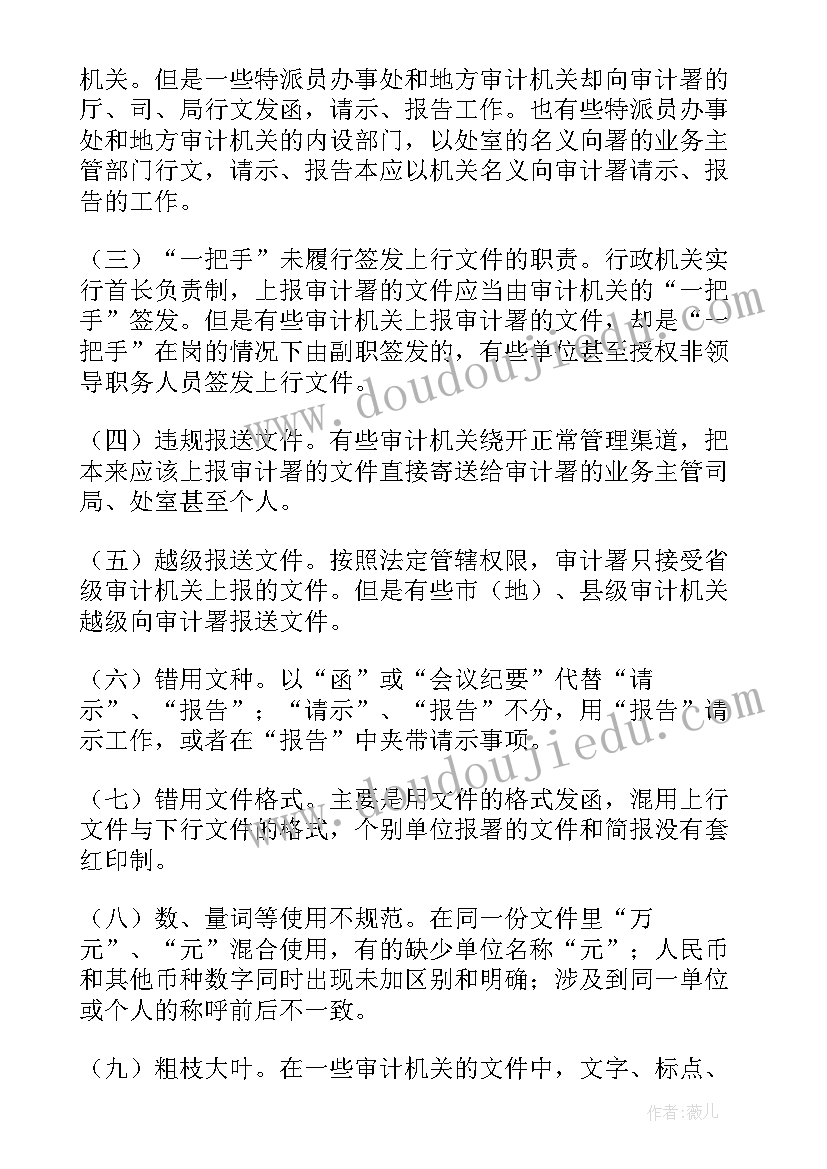 2023年公文处理调研报告题目 公文处理工作调研报告(大全5篇)