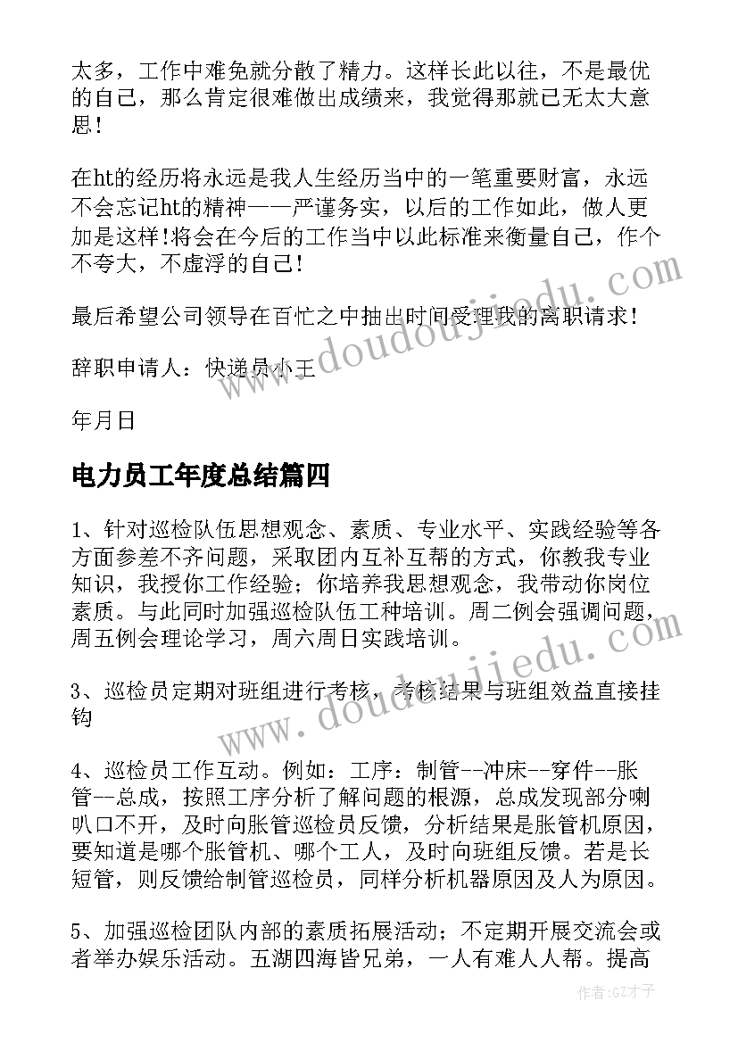 最新电力员工年度总结(模板5篇)