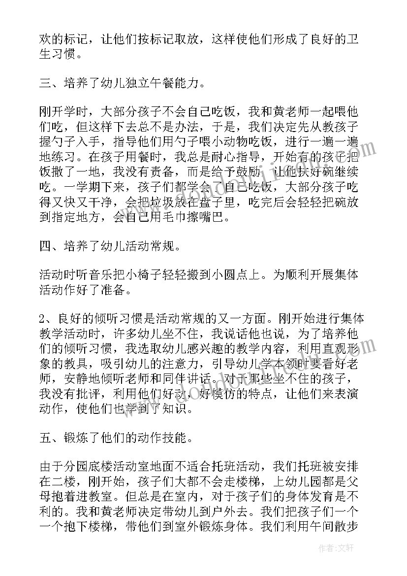 幼儿园大班秋季保育工作计划 托班秋季学期保育员工作计划(大全9篇)