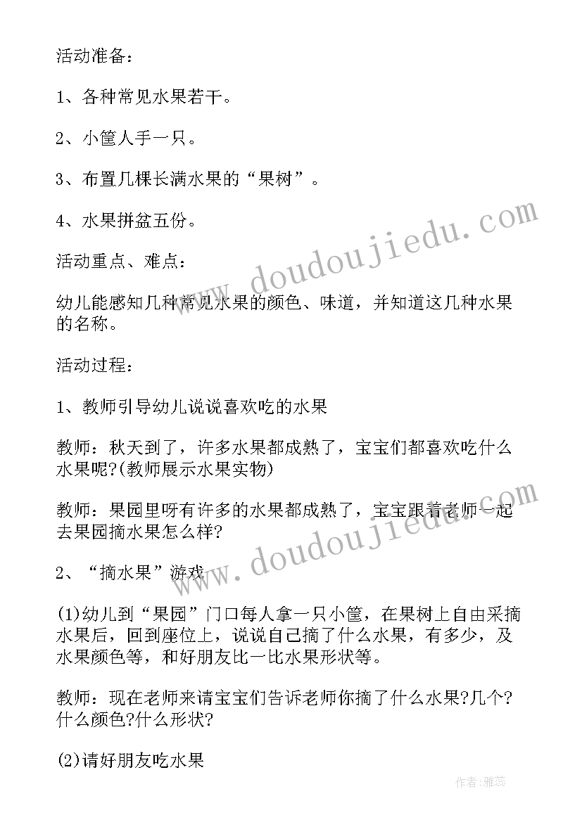 幼儿园我会做教案与反思(通用9篇)