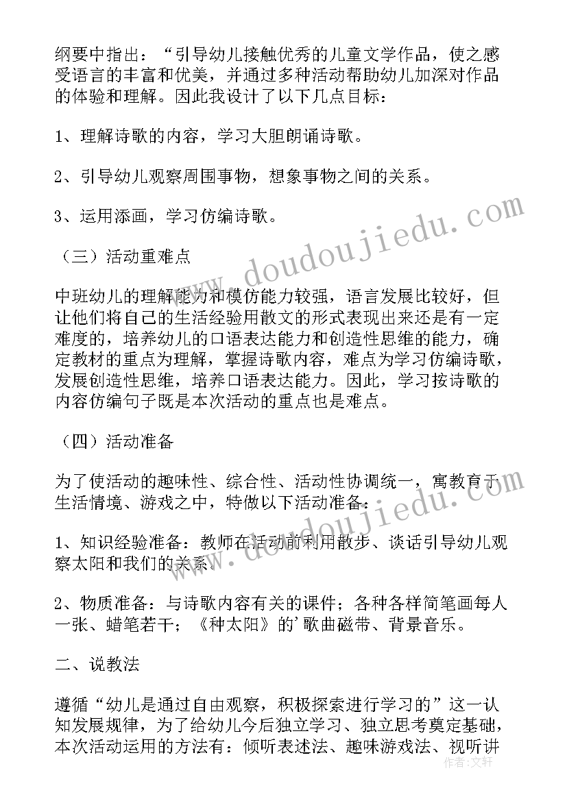 最新语言活动绿太阳教案反思 小班语言活动晒太阳说课稿(汇总5篇)