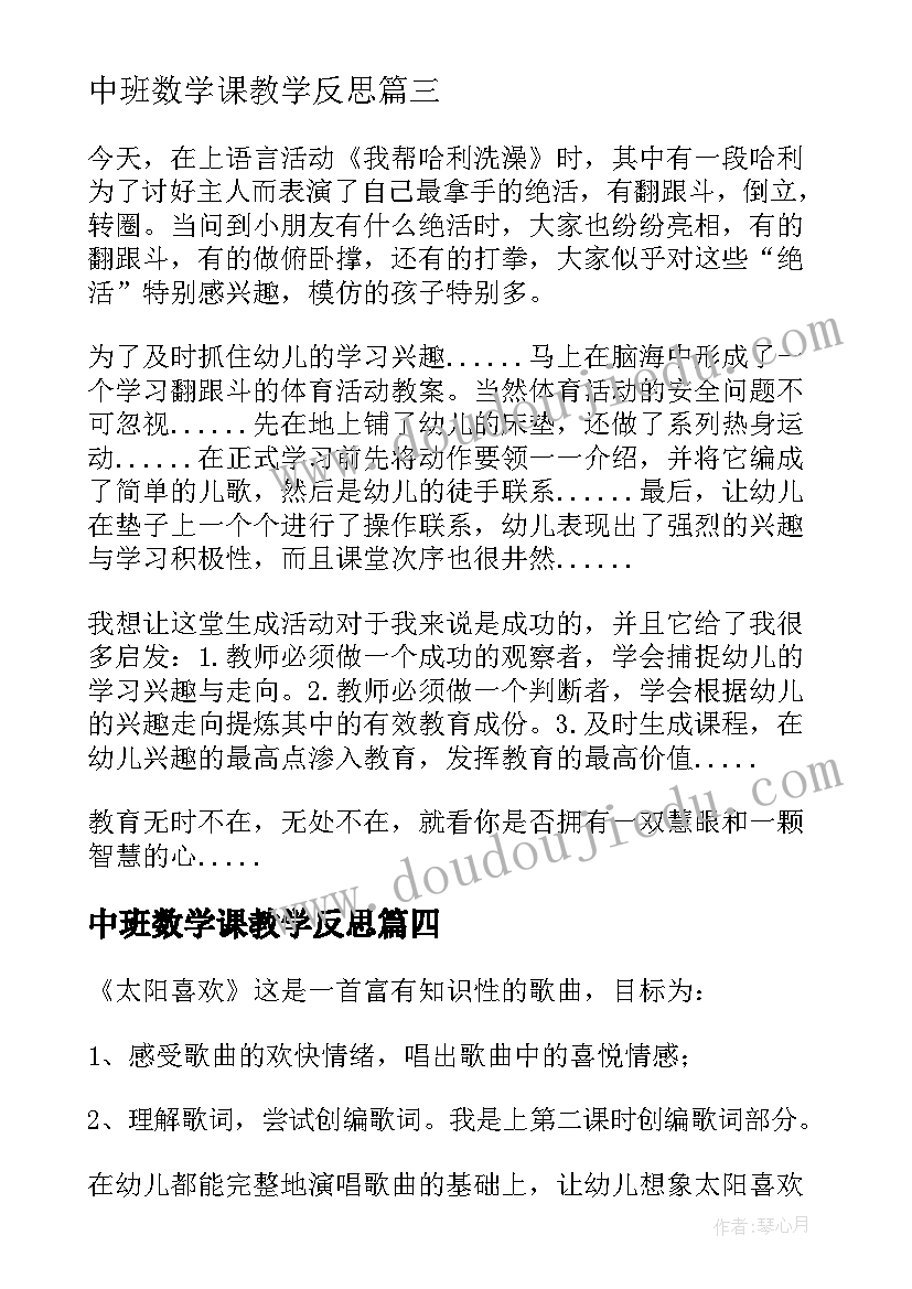 最新中班数学课教学反思(模板8篇)