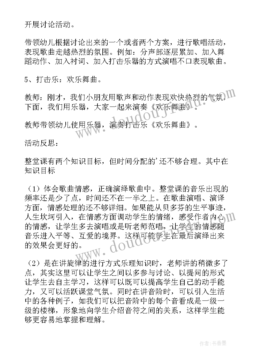 最新大班幼儿音乐活动设计方案 幼儿园大班音乐活动教案及反思(大全7篇)