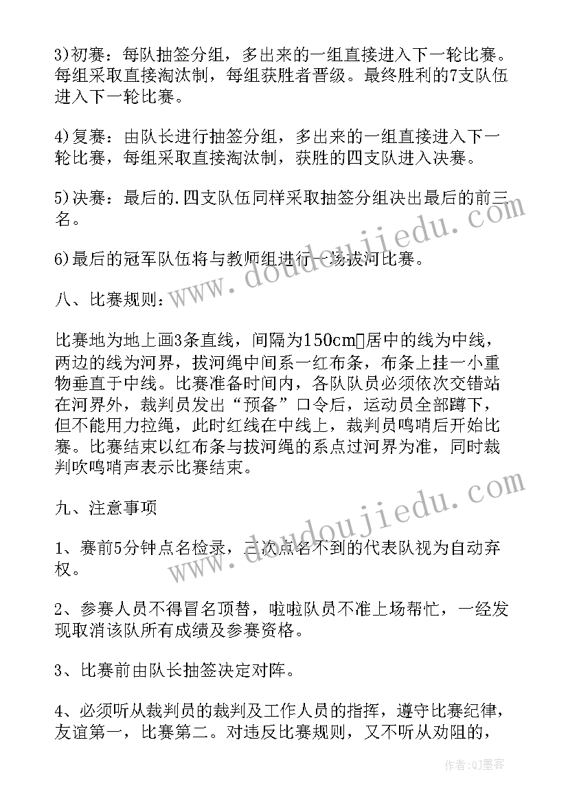 2023年庆三八拔河比赛活动方案设计(优秀10篇)