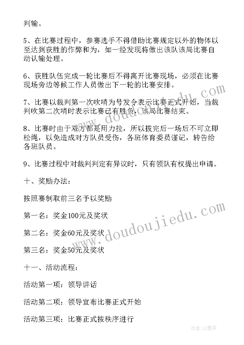 2023年庆三八拔河比赛活动方案设计(优秀10篇)