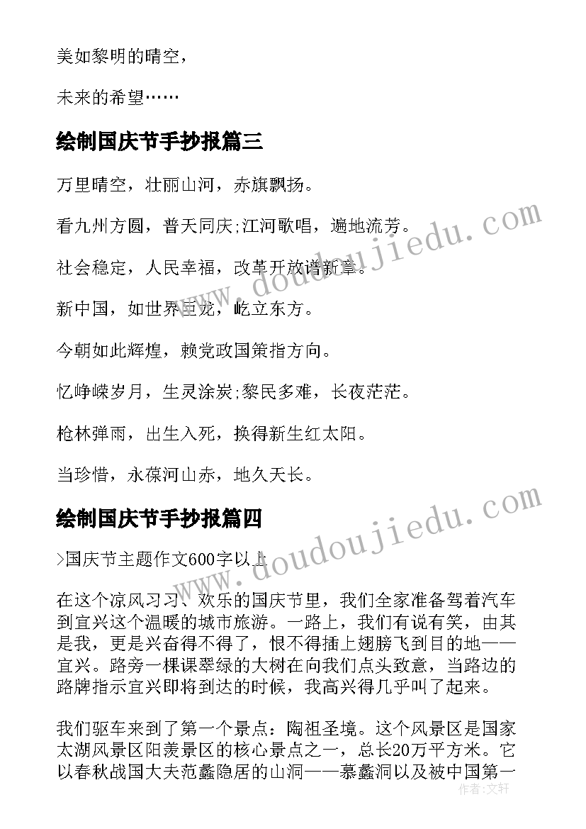 绘制国庆节手抄报(模板5篇)