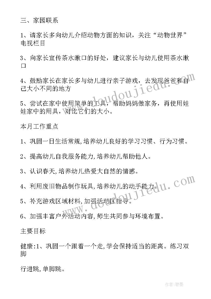 幼儿园托班每周工作计划(汇总5篇)