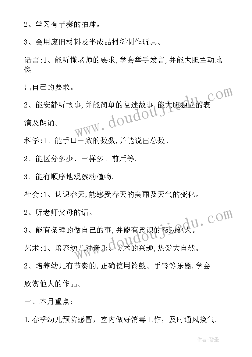 幼儿园托班每周工作计划(汇总5篇)