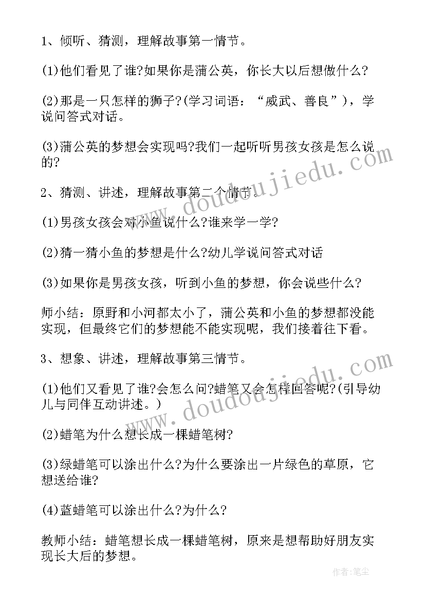 语言领域的活动教案反思 小班语言领域活动教案方案实用实施方案(汇总5篇)