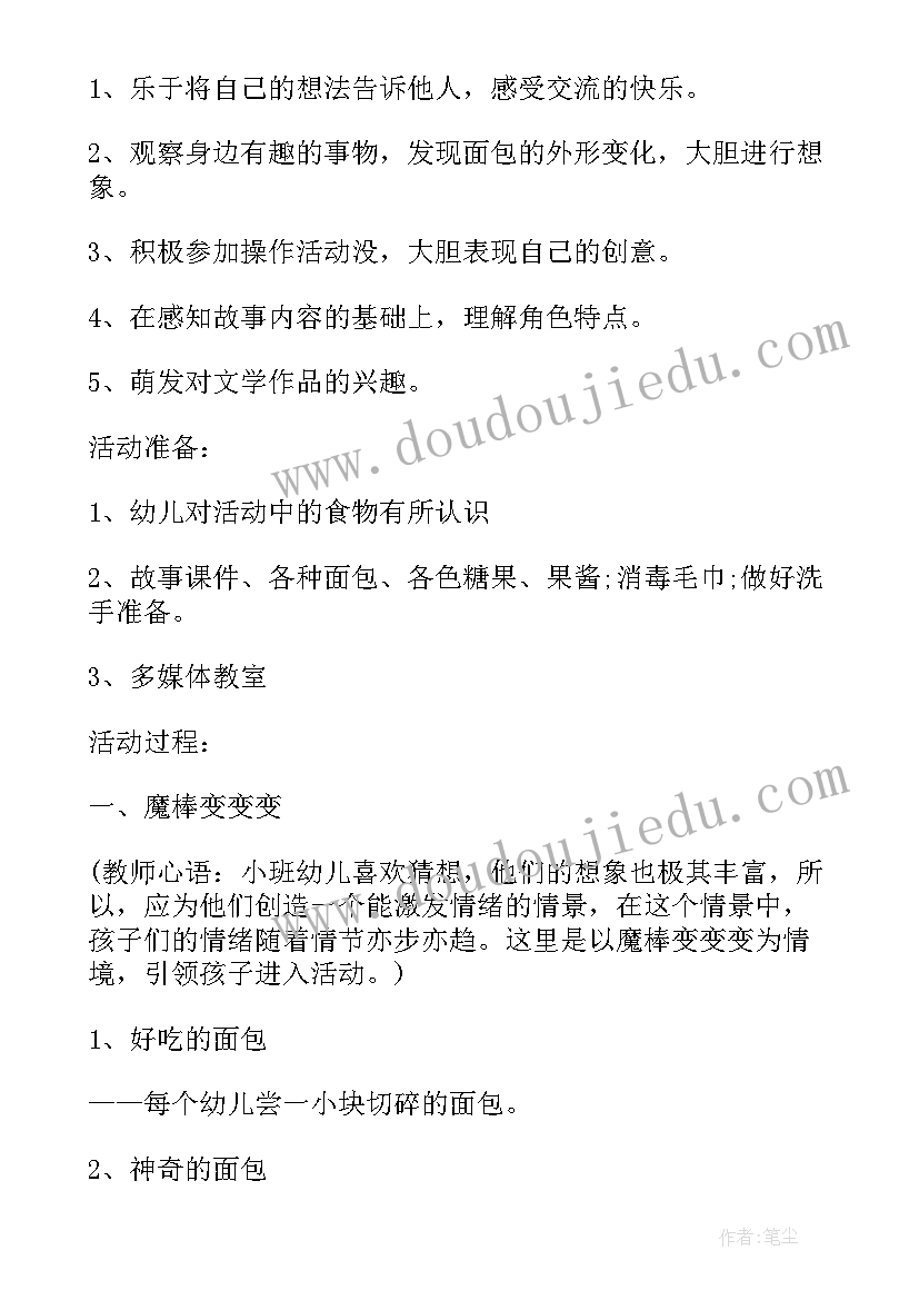 语言领域的活动教案反思 小班语言领域活动教案方案实用实施方案(汇总5篇)