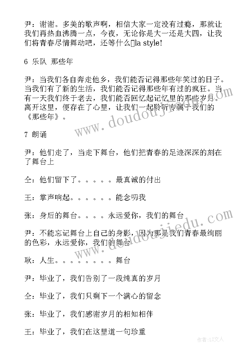 2023年毕业晚会主持词 毕业生晚会主持词(大全5篇)