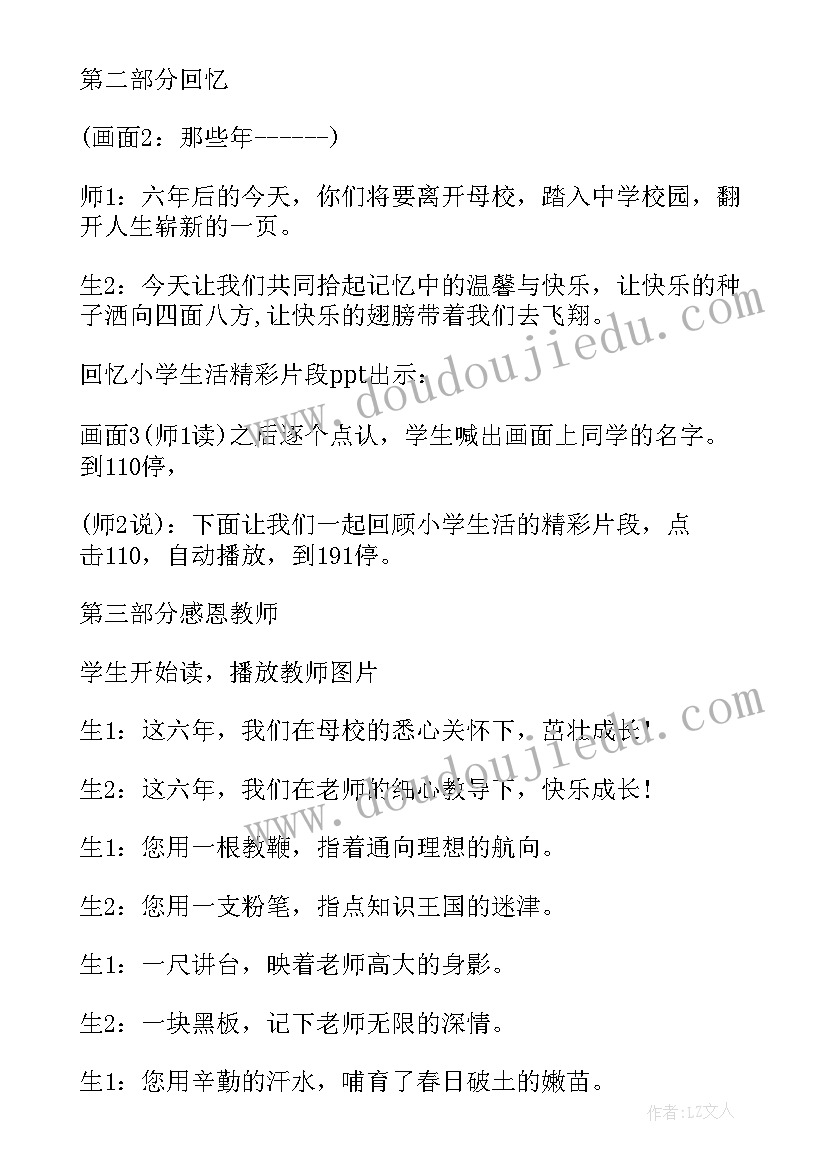 2023年毕业晚会主持词 毕业生晚会主持词(大全5篇)