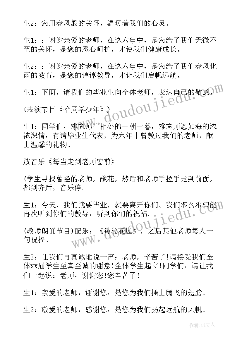 2023年毕业晚会主持词 毕业生晚会主持词(大全5篇)