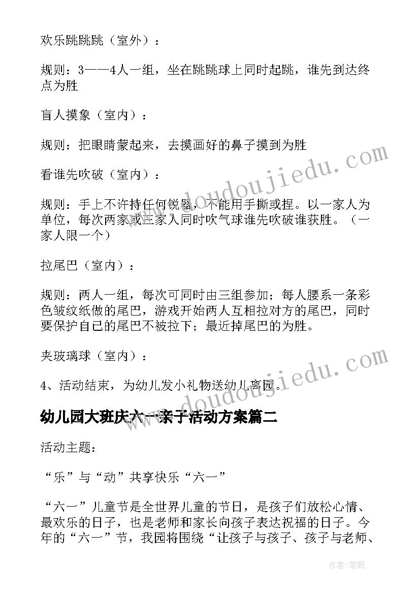 2023年幼儿园大班庆六一亲子活动方案 幼儿园六一亲子活动方案(汇总10篇)