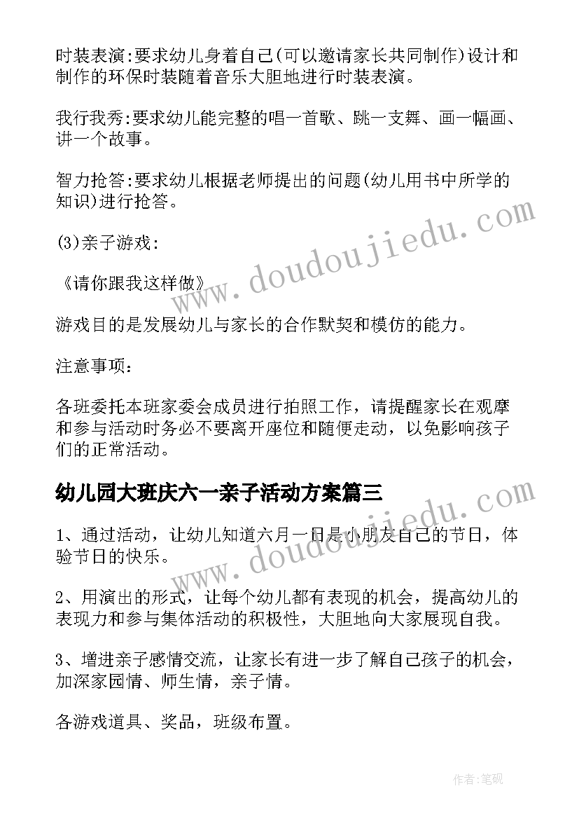 2023年幼儿园大班庆六一亲子活动方案 幼儿园六一亲子活动方案(汇总10篇)