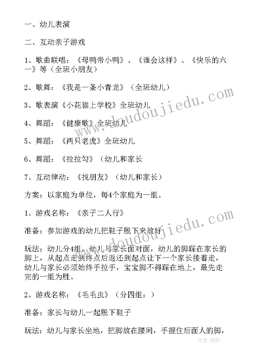 2023年幼儿园大班庆六一亲子活动方案 幼儿园六一亲子活动方案(汇总10篇)