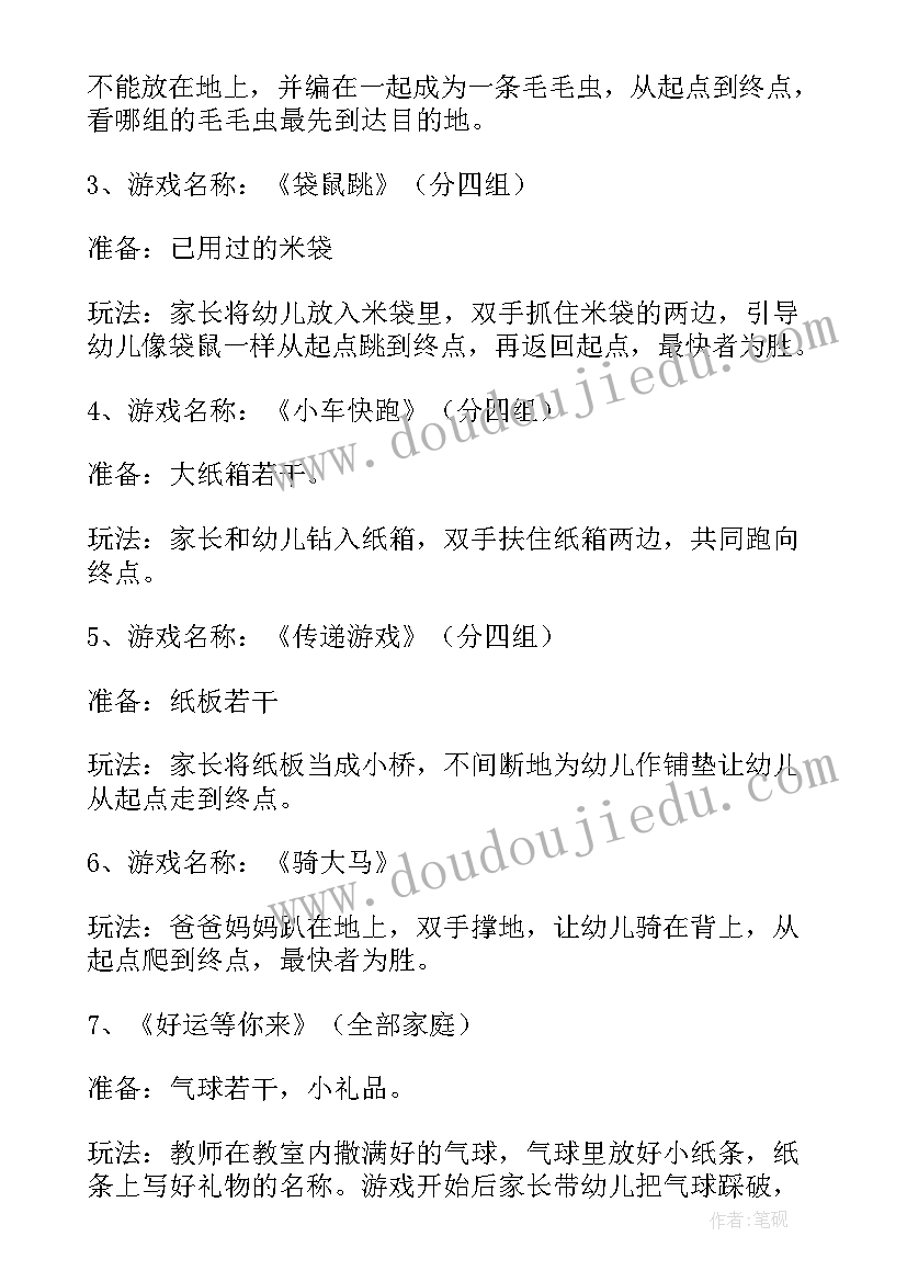 2023年幼儿园大班庆六一亲子活动方案 幼儿园六一亲子活动方案(汇总10篇)