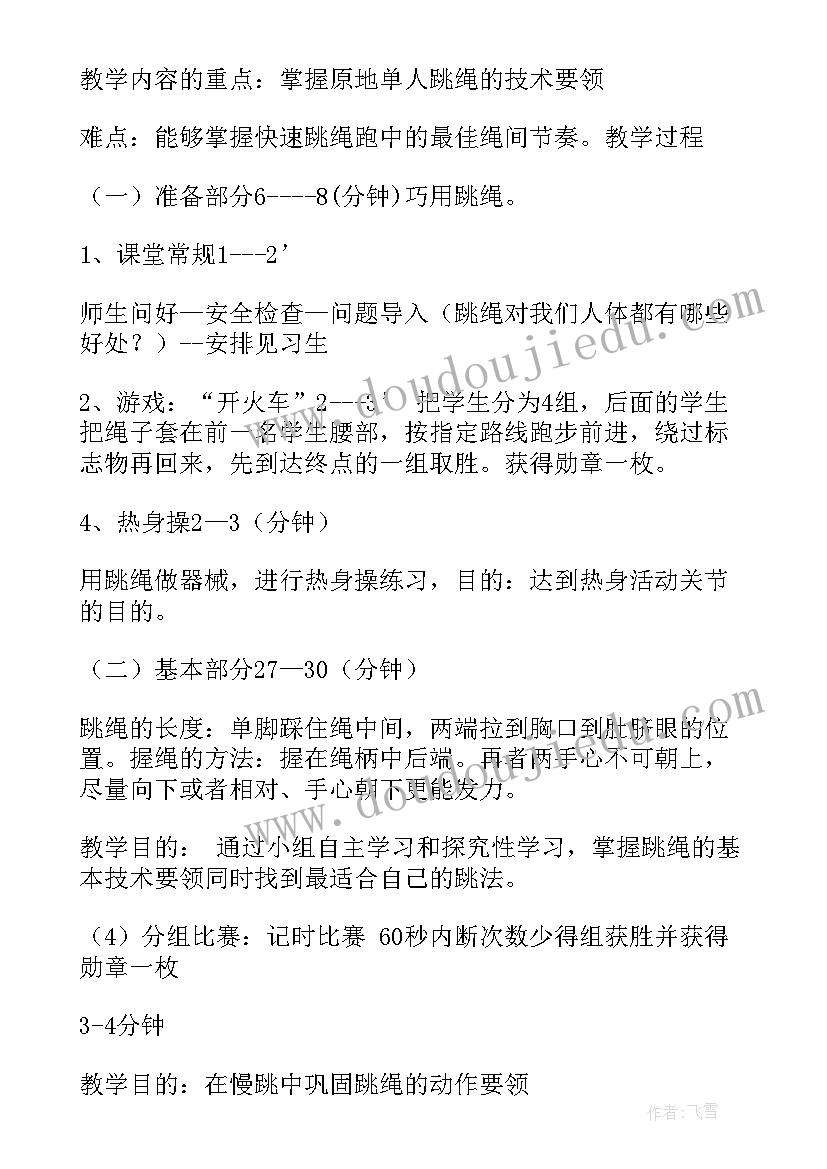 体育教案跳绳(汇总5篇)