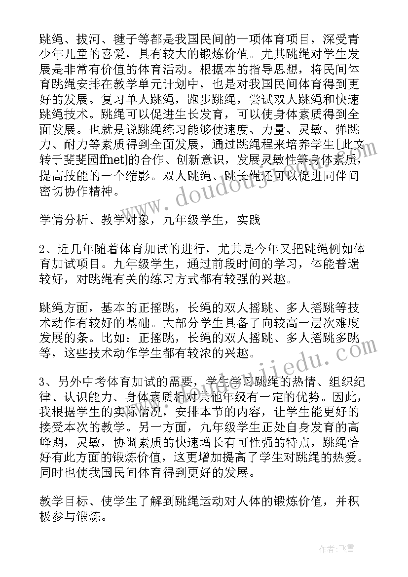 体育教案跳绳(汇总5篇)