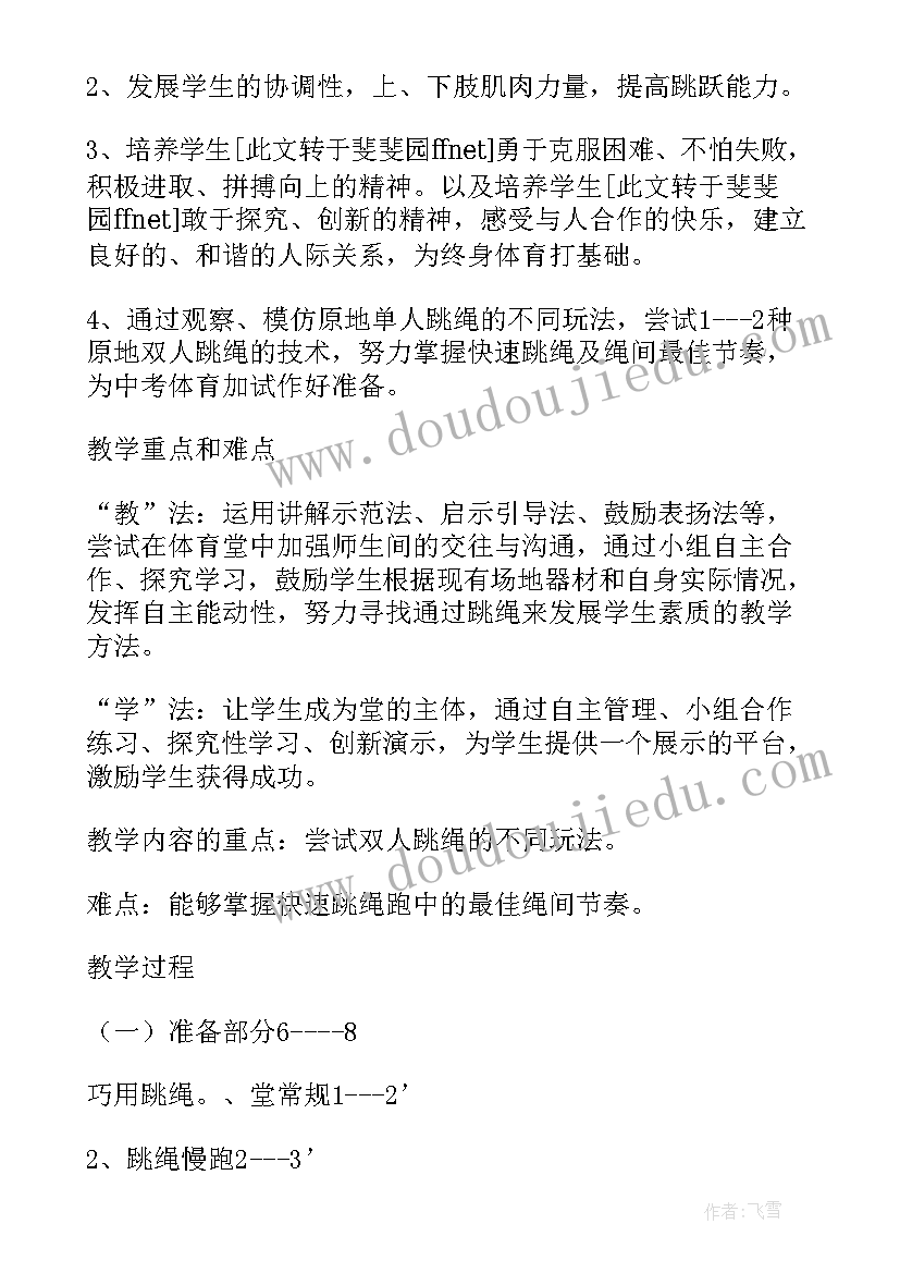 体育教案跳绳(汇总5篇)