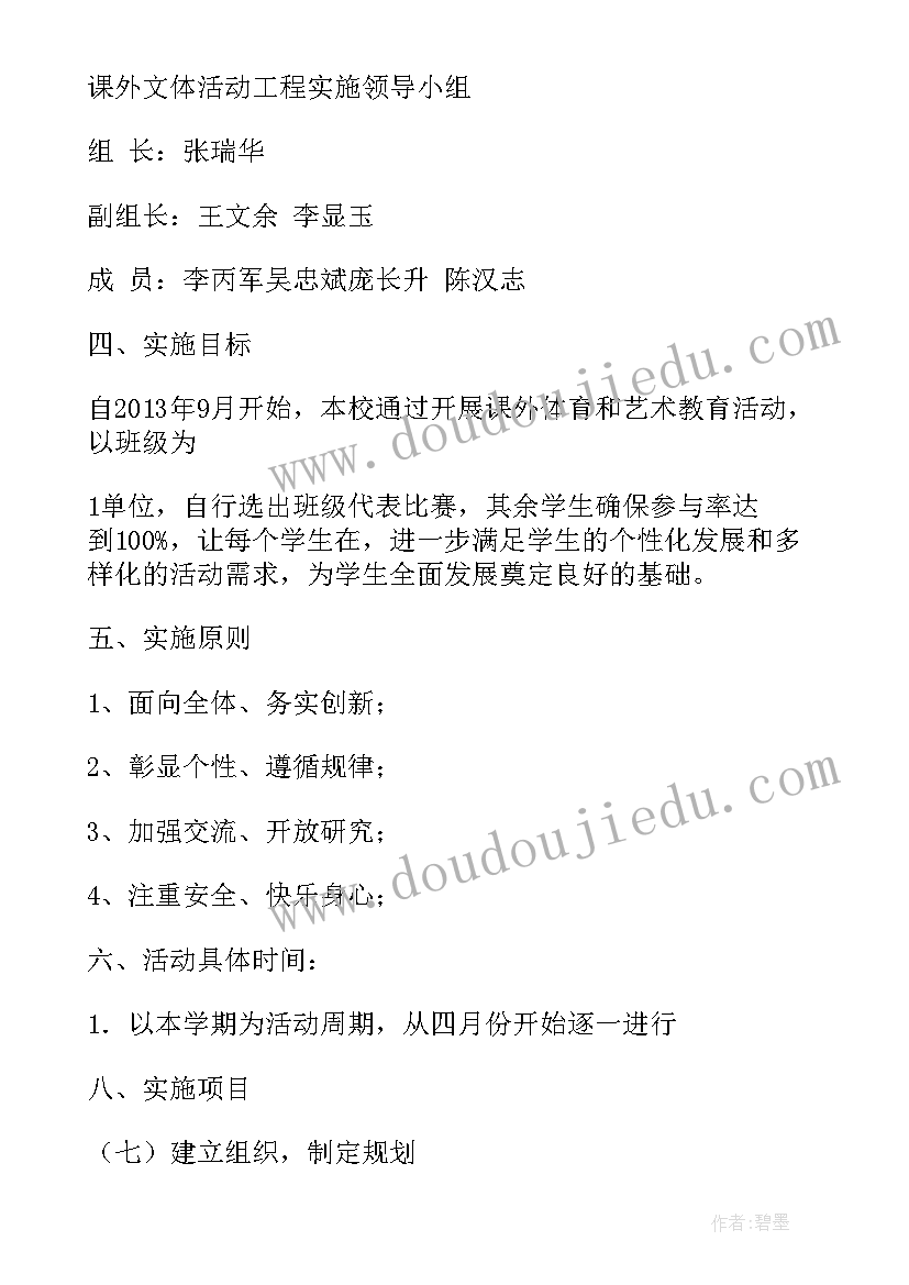 最新学校教工文体活动方案(优秀5篇)