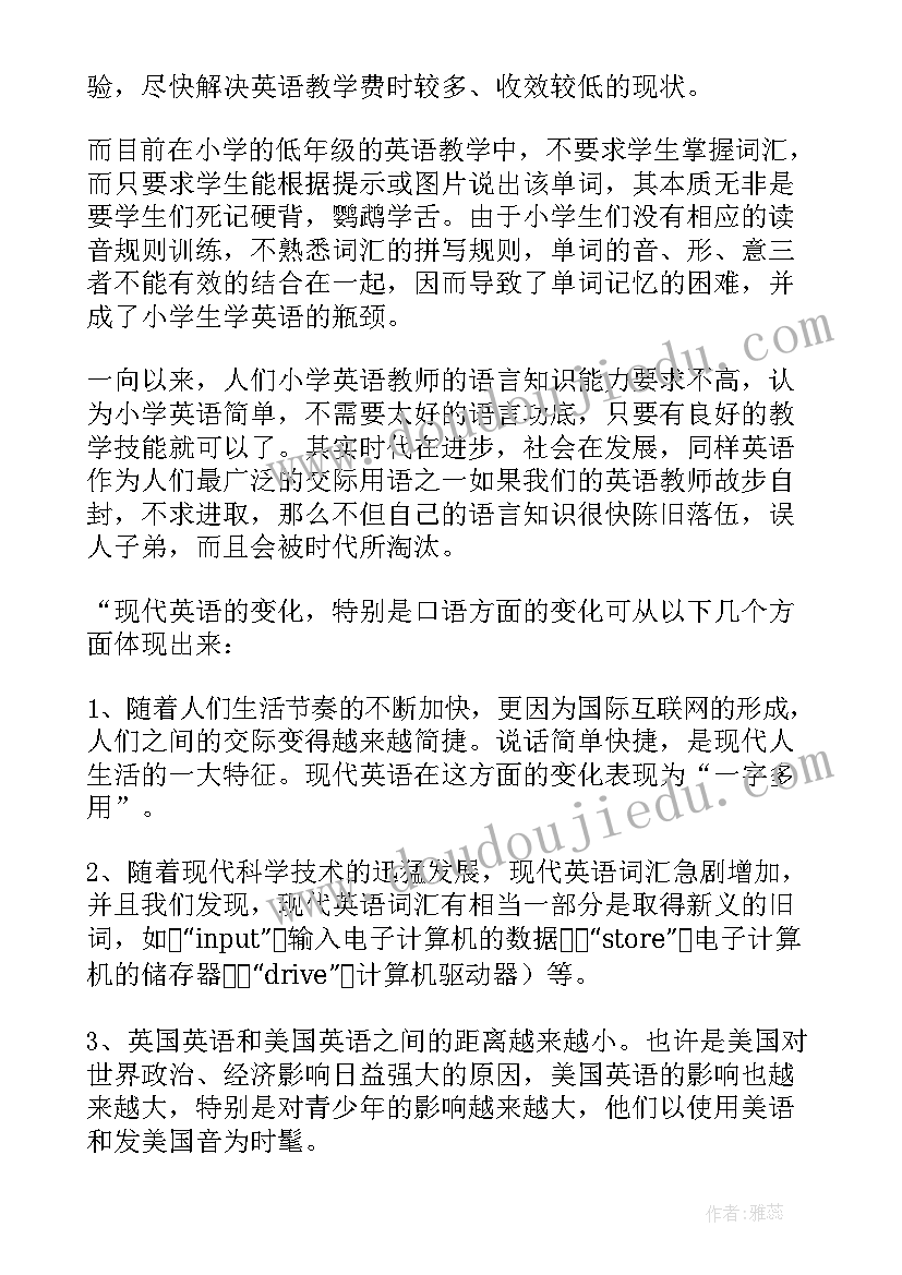 最新陕旅版六年级英语课后反思 六年级英语教学反思(优质5篇)