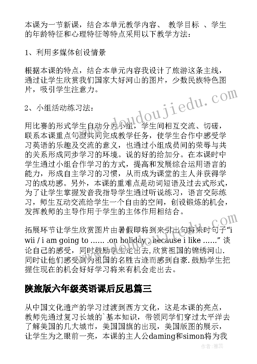 最新陕旅版六年级英语课后反思 六年级英语教学反思(优质5篇)