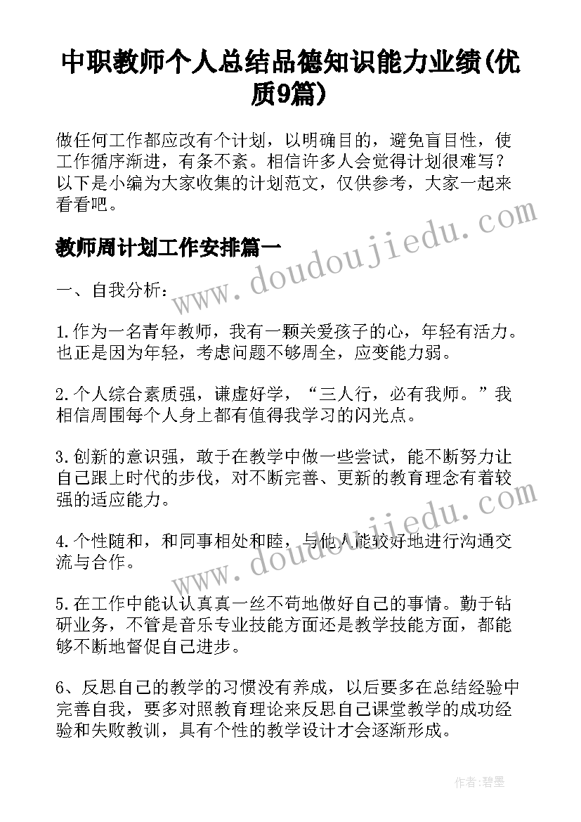 中职教师个人总结品德知识能力业绩(优质9篇)