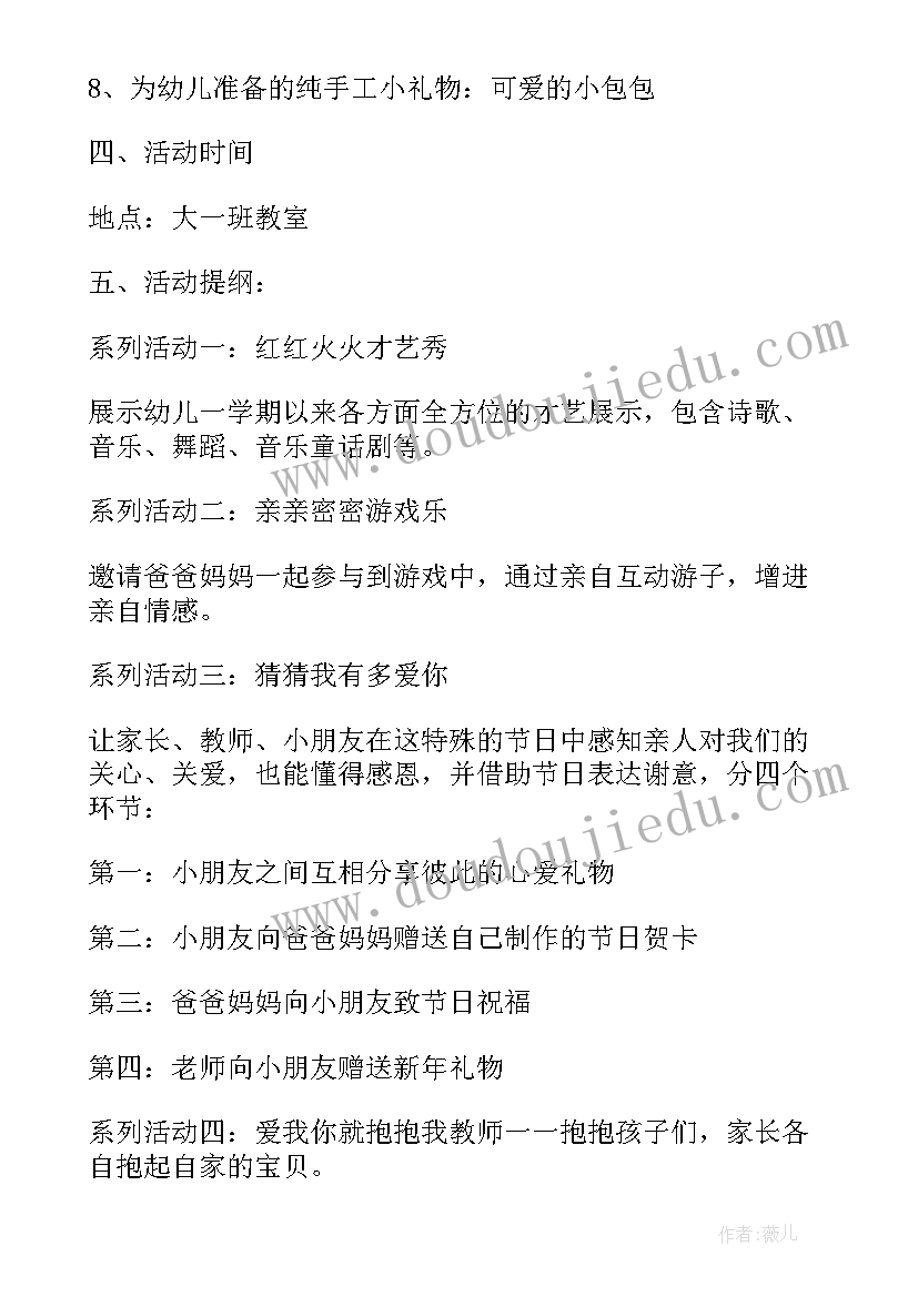 最新幼儿园庆元旦亲子活动文案 幼儿园元旦亲子活动通知(优质6篇)