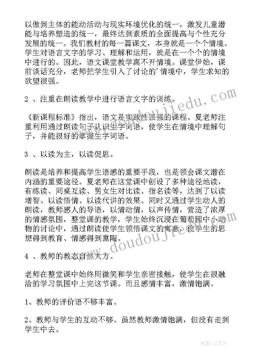 最新四年级梦想课堂教学计划(通用7篇)