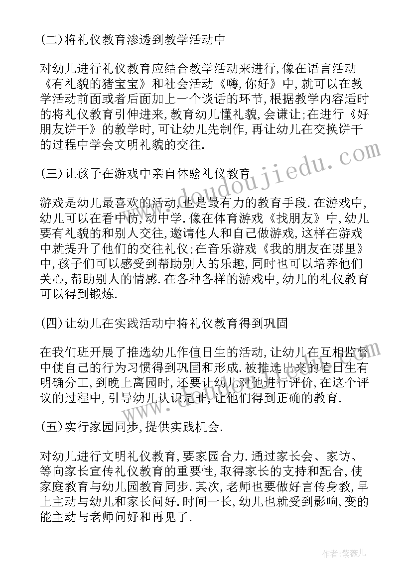 最新礼仪学期计划幼儿园 幼儿园教师礼仪学期计划(模板5篇)